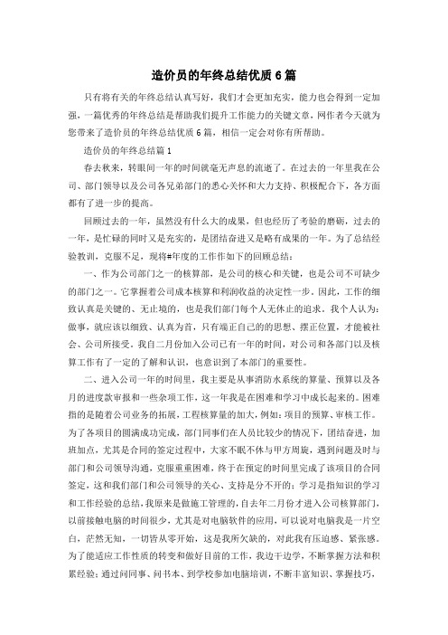 造价员的年终总结优质6篇