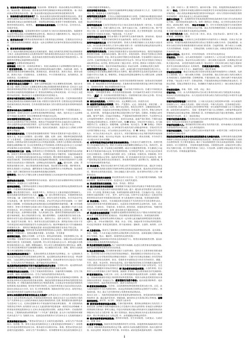 2014年江苏省高校教师资格证考试复习资料-教育法