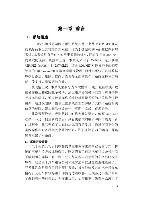 汽车租赁公司管理系统