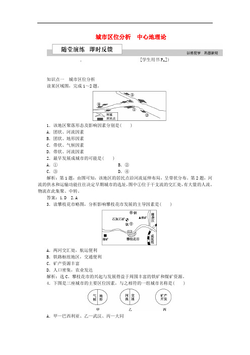 高中地理 第二章 城市与环境 第一节 城市空间结构(第1