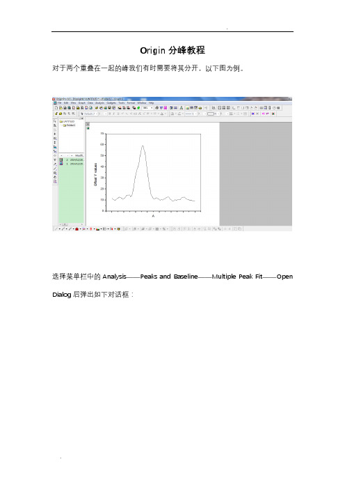 Origin分峰教程全图详解