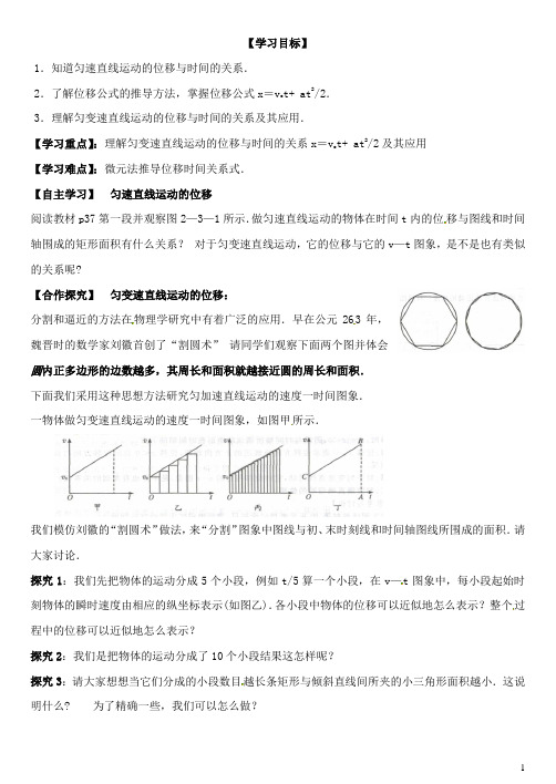 山东省德州市乐陵一中高中物理 2.3位移与时间的关系导学案 新人教版必修1