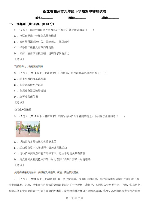 浙江省湖州市九年级下学期期中物理试卷