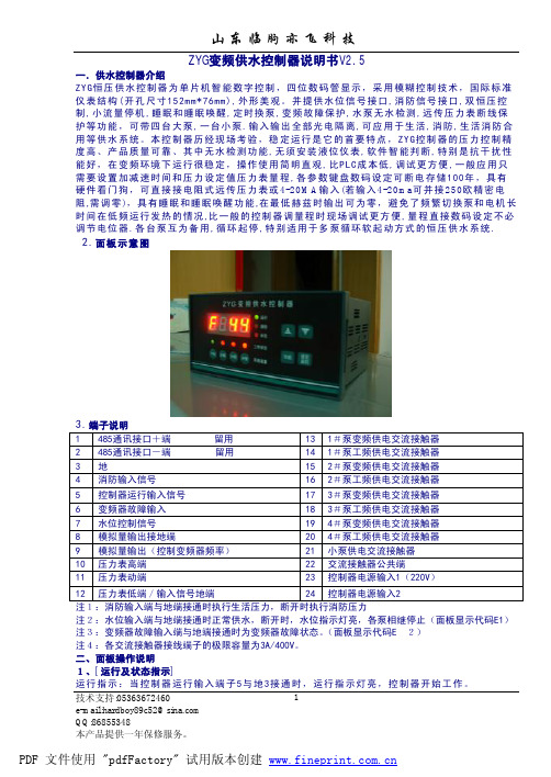 (恒压供水控制器说明书)zyg-v2.5说明书