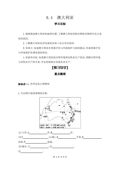 2023-2024学年人教版地理七年级下册  8.4 澳大利亚 学习任务单(导学案)