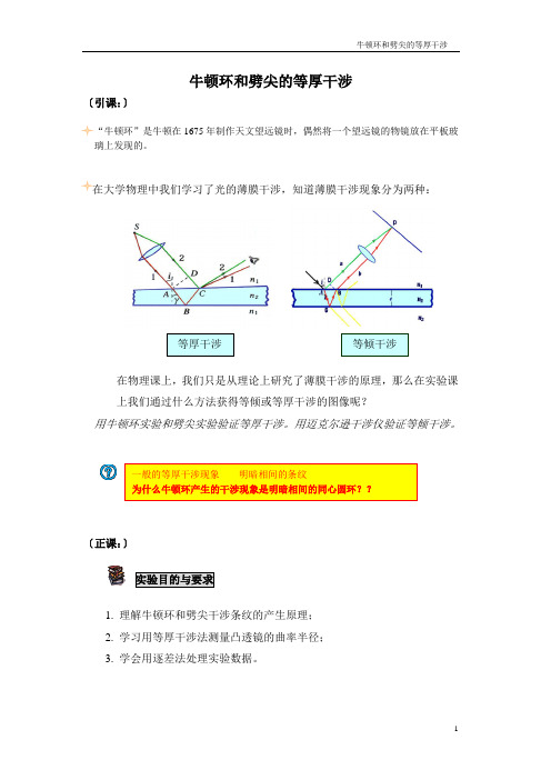 牛顿环和劈尖的等厚干涉