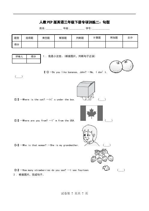 人教PEP版英语三年级下册专项训练二：句型.doc