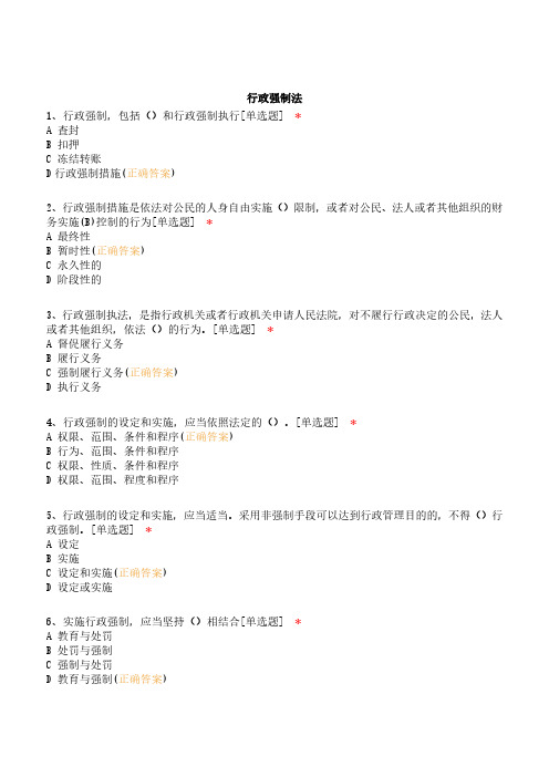 行政强制法试题含答案