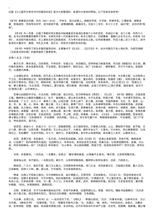 少儿国学文库宋书中的服饰史料