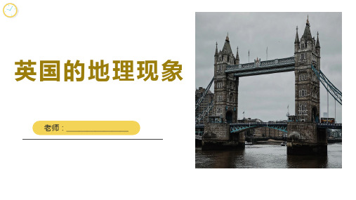 英国的地理现象