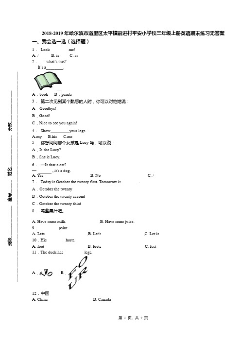 2018-2019年哈尔滨市道里区太平镇前进村平安小学校三年级上册英语期末练习无答案