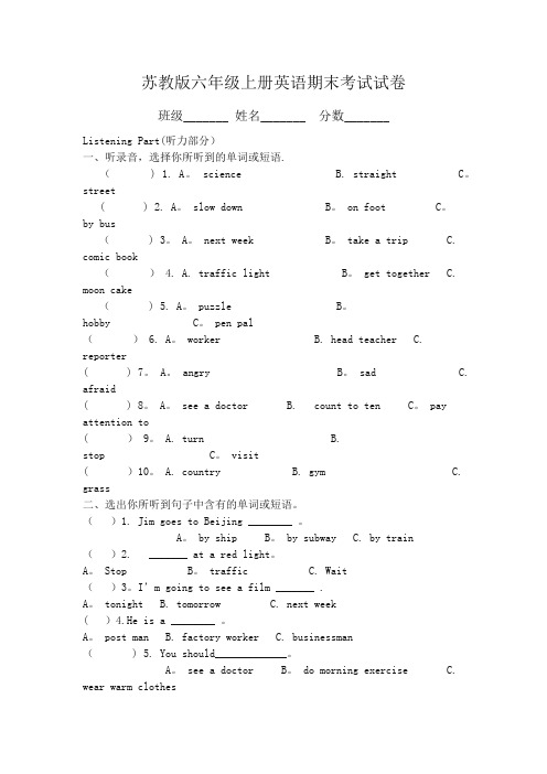 苏教版六年级上册英语期末考试试卷(含答案)