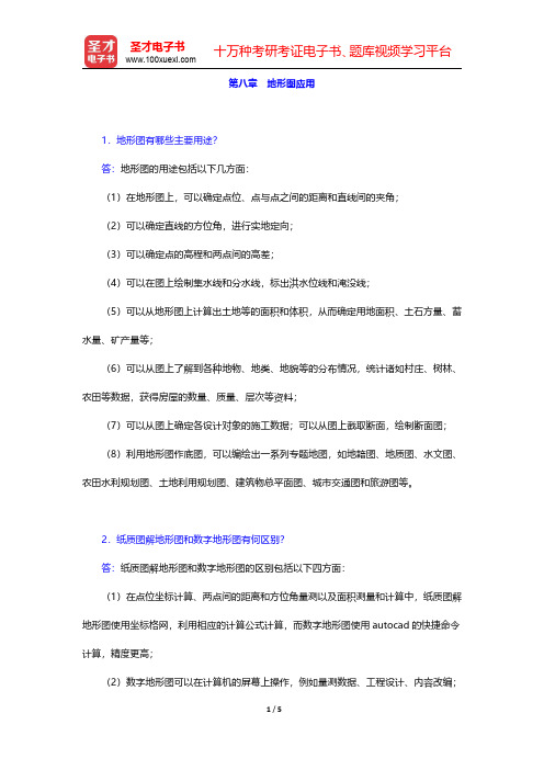 顾孝烈《测量学》(第4版)课后习题地形图应用【圣才出品】