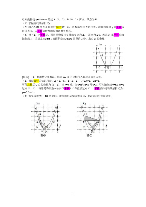 抛物线平移、旋转、对称