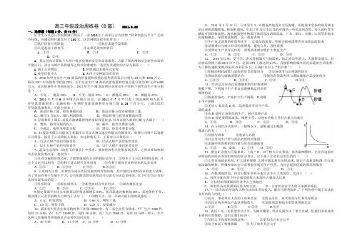 思想政治人教版高中必修1 经济生活江西省上高二中高三年级政治周练试卷