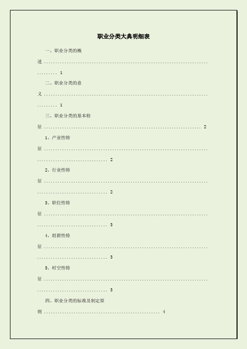 职业分类大典明细表