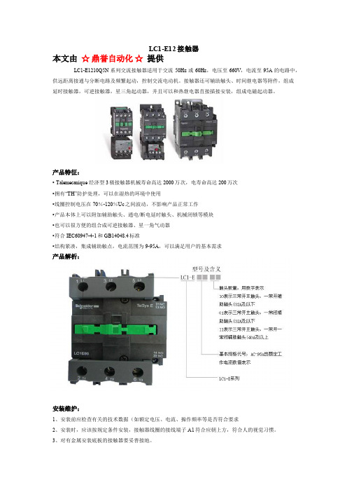 LC1-E12接触器