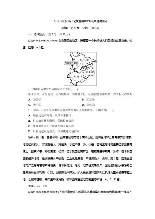 高二区域地理阶段质量检测及答案