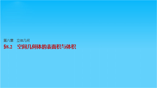 2017版高考数学(文)人教A版(全国)一轮复习课件第八章 立体几何 8.2 Word版含答案