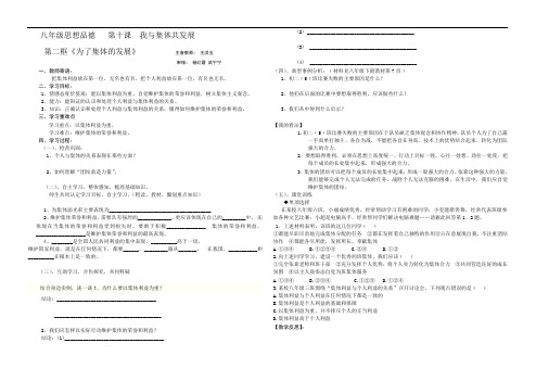 1八年级思想品德 第十课  我与集体共发展第二框