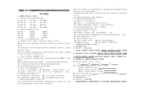 河南2011年普通高等学校对口招收中等职业学校毕业生考试