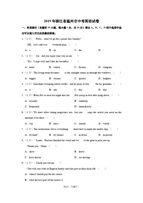 2019年浙江省温州市中考英语试卷以及解析答案