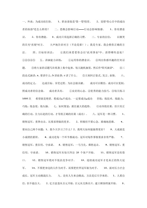 销售冠军是怎样炼成的