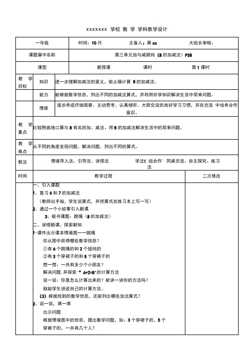 北师大版一年级数学全册教案