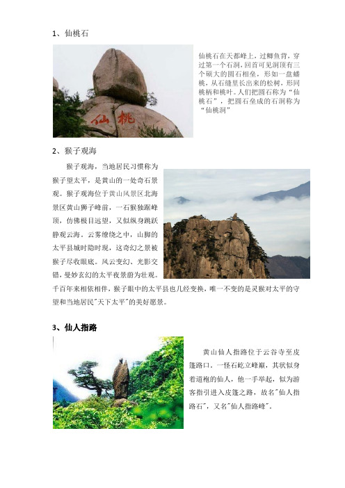 黄山奇石介绍及图片