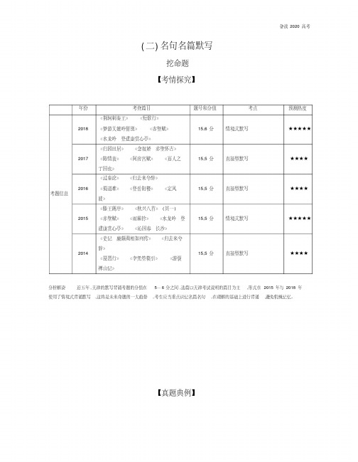 2020年高考天津版高考语文(二)名篇名句默写