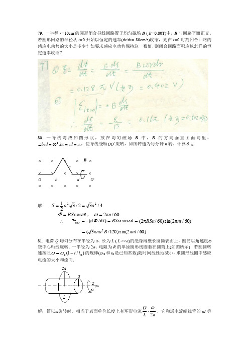 哈工程大学物理(下)作业答案(二)