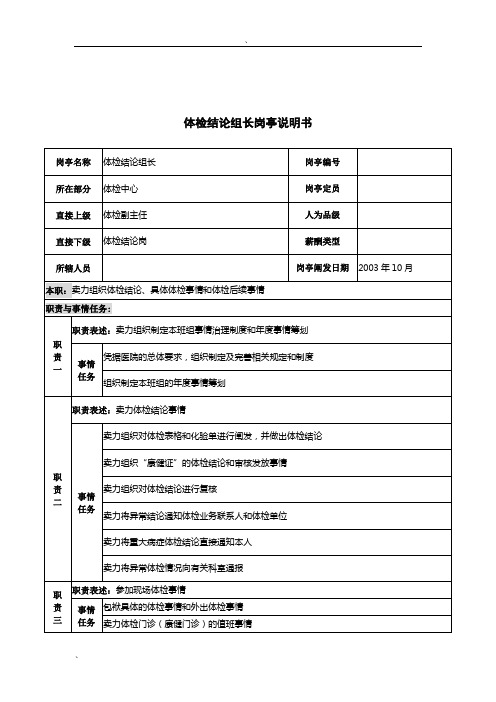 湖北新华医院体检中心体检结论组长岗位说明书