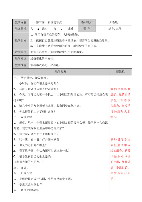 小学美术第三课1(彩线连彩点)