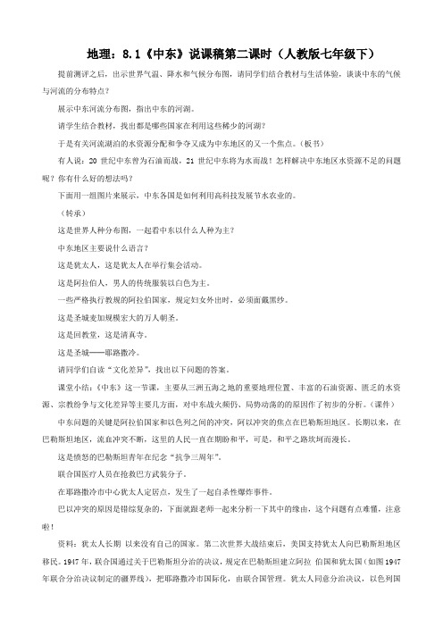地理:8.1《中东》说课稿第二课时(人教版七年级下)