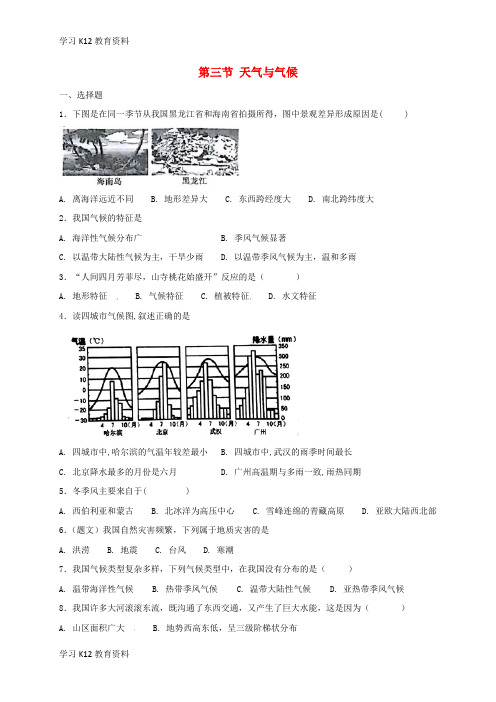 精选推荐七年级地理上册 3.3 天气与气候同步测试 中图版