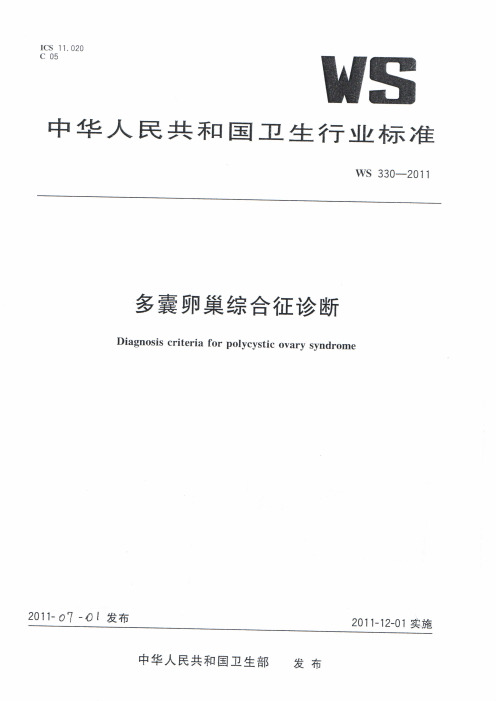 功能失调性子宫出血临床诊疗指南