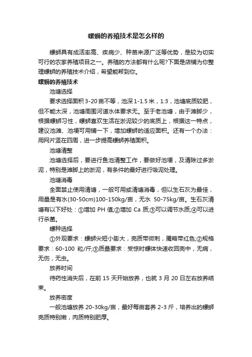 螺蛳的养殖技术是怎么样的