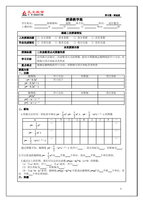 二次函数的顶点式图像与性质教案