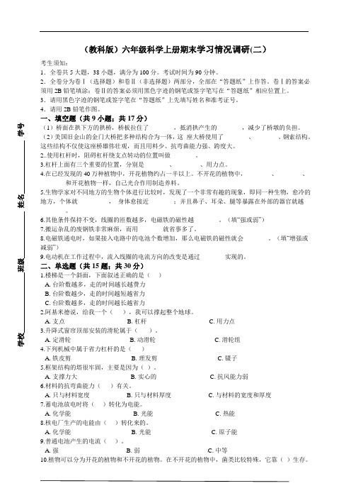 (教科版)六年级上册科学期末测试卷(二)含答案