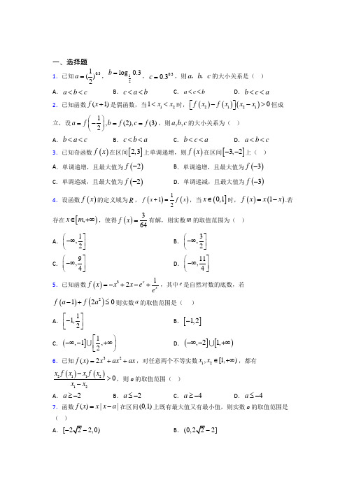 最新人教版高中数学必修第一册第三单元《函数概念与性质》检测题(包含答案解析)(2)