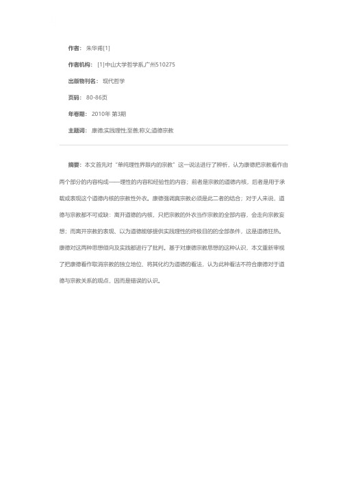 欲成义人，先做善人——康德对道德与宗教关系的处理