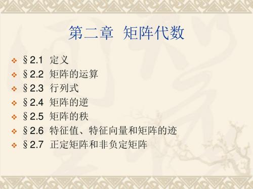 《统计分析方法及应用》PPT(第二章)