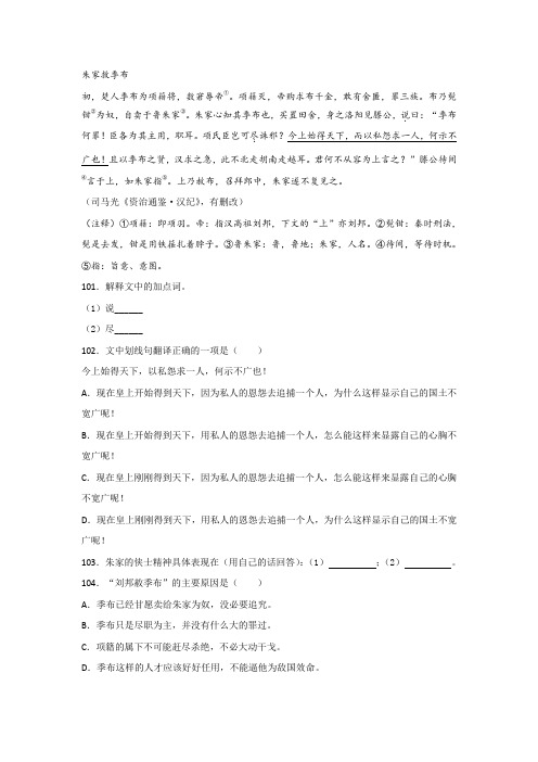 《朱家救季布》阅读练习及答案