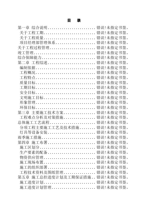 温州假日大酒店室内装修工程施工组织计划