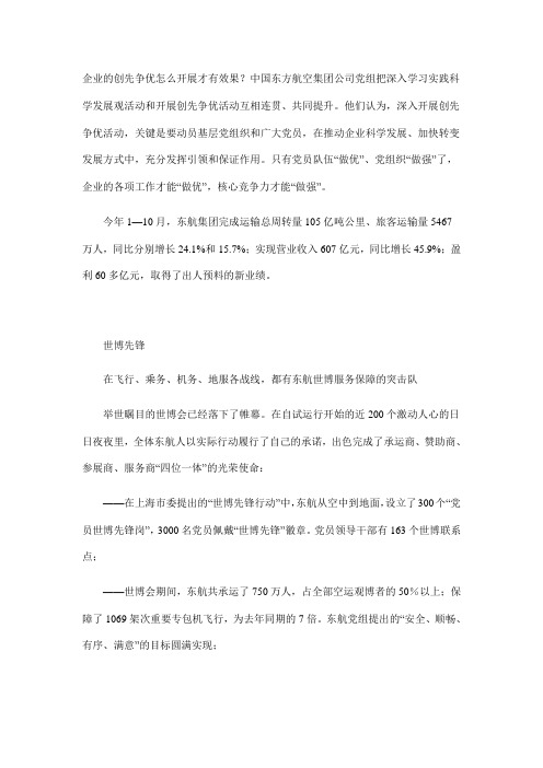 企业的创先争优怎么开展才有效果