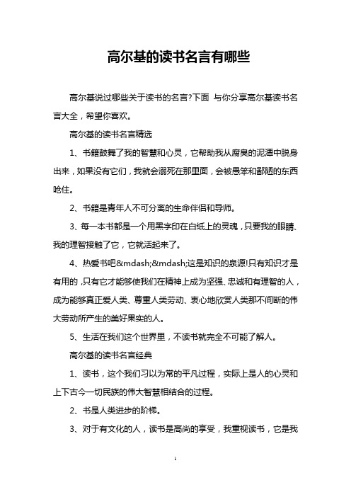 高尔基的读书名言有哪些