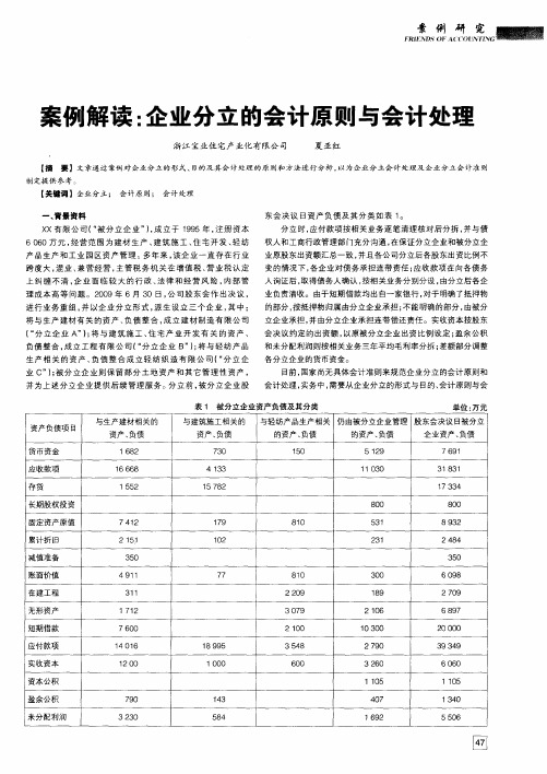 案例解读：企业分立的会计原则与会计处理