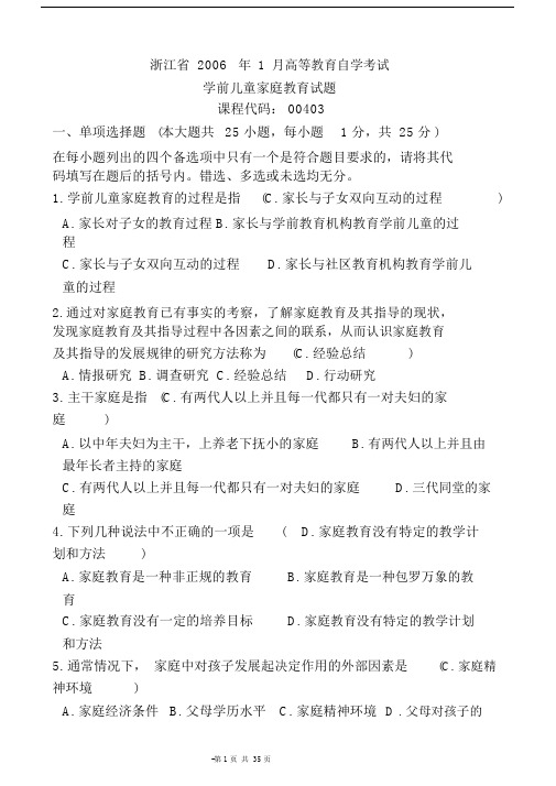 00403学前儿童家庭学习教育历年试卷试题包括答案.docx