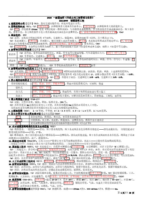 一级建造师《市政公用工程管理与实务》内部资料