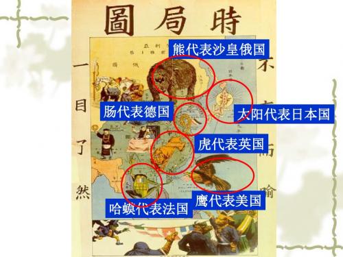 北师大版 八年级 历史 上册 课件 第四课 八国联军侵华战争(共31张PPT)